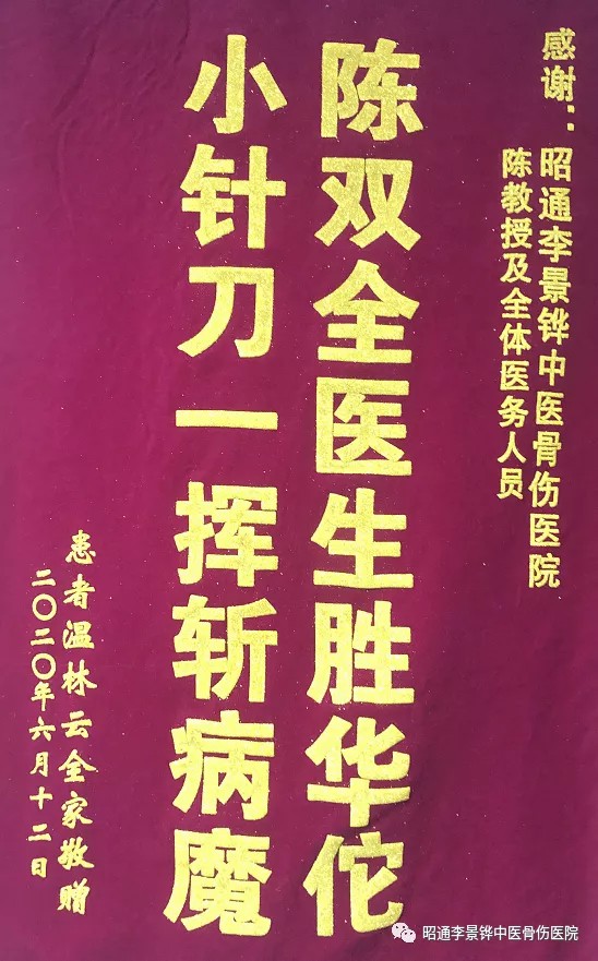 來自面肌痙攣患者的感謝信-昭通李景鏵中醫(yī)骨傷醫(yī)院