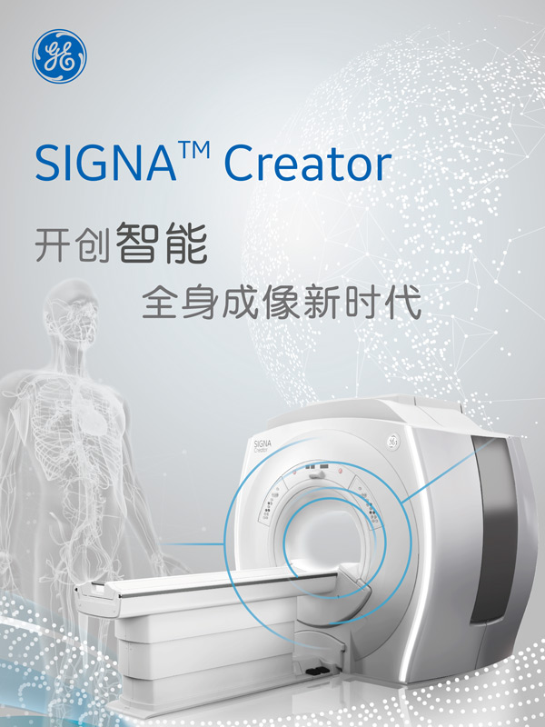 SIGNA? Creator 1.5T磁共振-昭通李景鏵中醫(yī)骨傷醫(yī)院